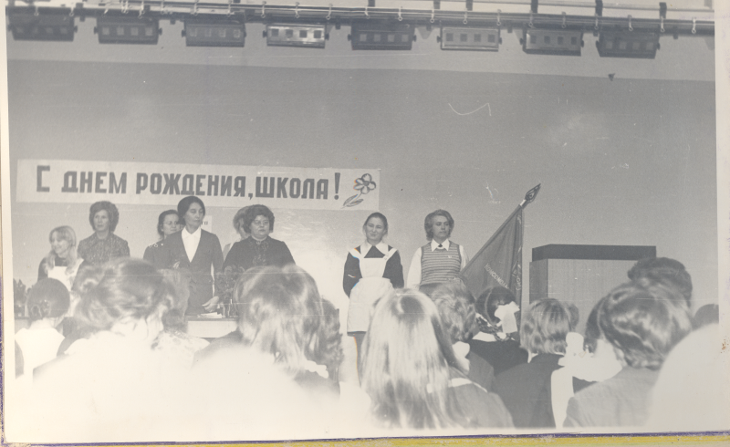 1977 год. День рождения школы.